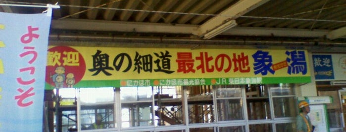 Kisakata Station is one of 特急いなほ停車駅(The Limited Exp. Inaho’s Stops).