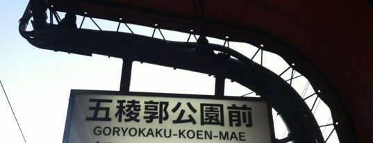 Goryokaku-koen-mae Station is one of Lugares favoritos de Tamaki.