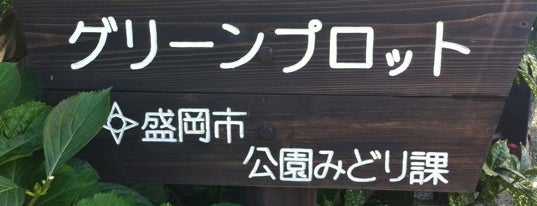 舞妓の藤グリーンプロット is one of Park in Morioka.