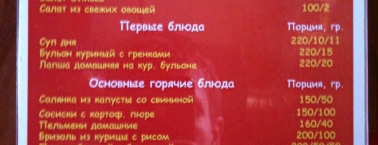 Трактир «Советские Времена» is one of Favorite Food.