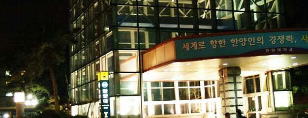 한양대학교 애지문 is one of Hanyang University (Seoul).