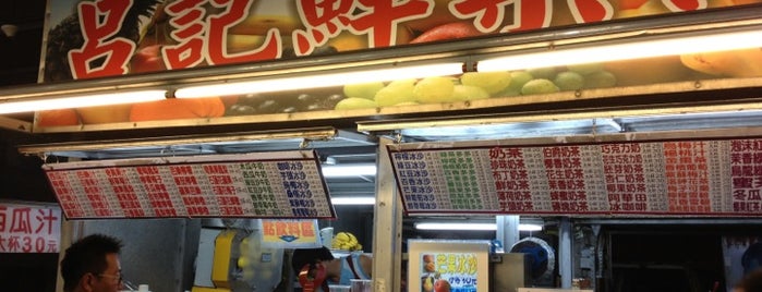 呂記果汁店（自強夜市） is one of Robin : понравившиеся места.