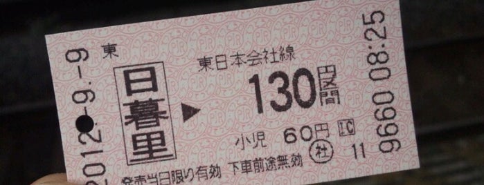 日暮里駅 is one of 切符大好き.