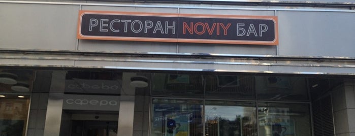 NOVIY is one of RestoUp Top (1500 - 3000 руб), Мск.