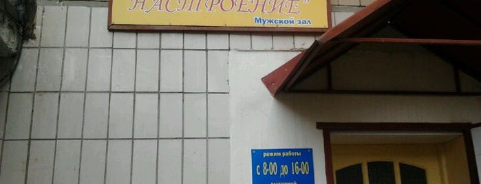 Парикмахерская  "Настроение" is one of Top 10 dinner spots in Донецкая область,Снежное.