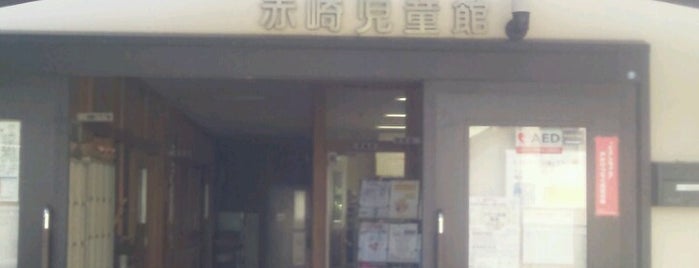 赤崎児童館 is one of 青少年活動関係施設 in 山口.