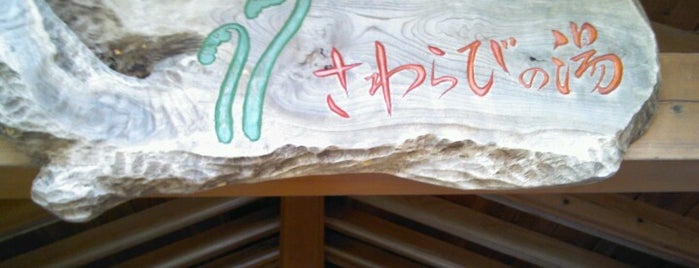 Sawarabi no Yu is one of お風呂.