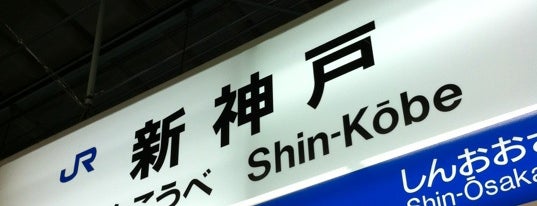 JR Shin-Kōbe Station is one of Kobe, Jp.