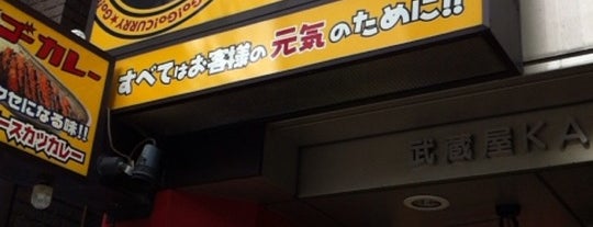 Go! Go! Curry! is one of GoGoCurry 関東エリア.