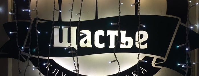 Ресторан-бар "Щастье City" is one of Одесса.