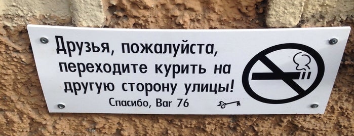 Бар 76 is one of drink.