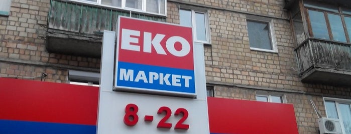 ЕКО Маркет is one of Orte, die Александр gefallen.