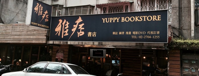 雅痞 Yuppy Bookstore is one of 大安站.