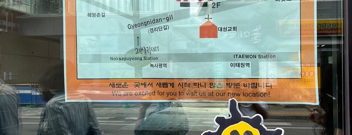 타코아미고 is one of Expat Seoul - Eating.