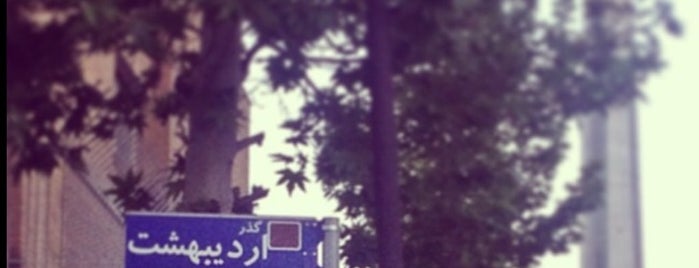 Iranzamin Street | خیابان ایران‌زمین is one of Mohsen : понравившиеся места.