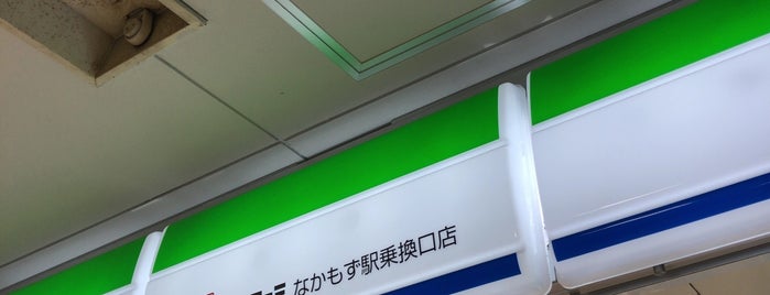 ファミリーマート なかもず駅乗換口店 is one of コンビニ.