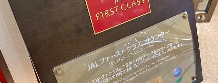 JAL FIRST CLASS Counter is one of 日本の空港.
