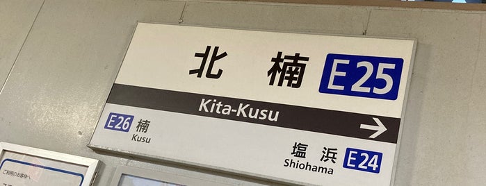 Kita-Kusu Station is one of 近鉄の駅.