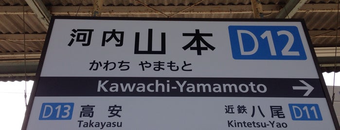 Kawachi-Yamamoto Station is one of 近畿日本鉄道 (西部) Kintetsu (West).