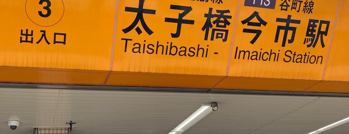 Taishibashi-Imaichi Station is one of Osaka Metro＋北大阪急行.