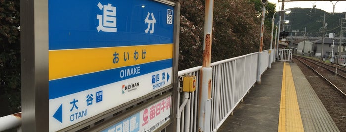 Oiwake Station (OT33) is one of 都道府県境駅(民鉄).