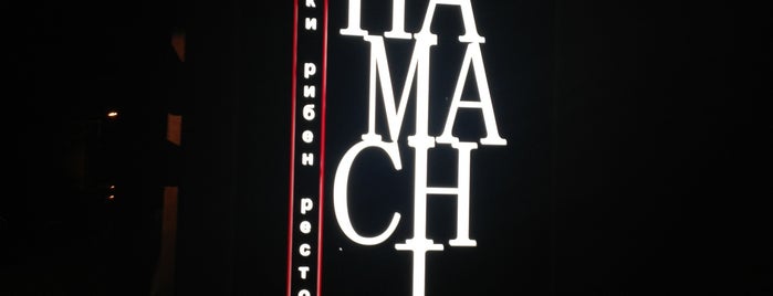 Хамачи (Hamachi) is one of Locais curtidos por agbdzhv.