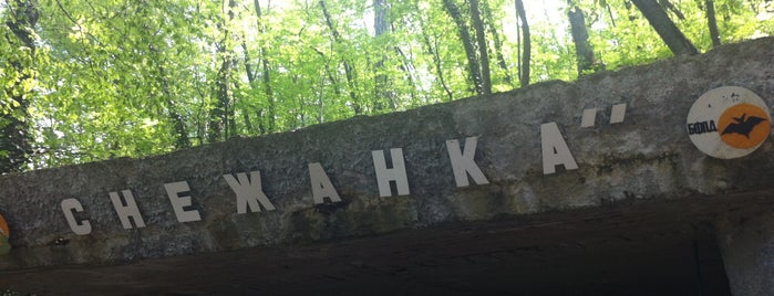 Snejanka Cave is one of Must-visit places in BG: Caves.
