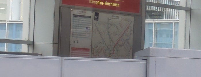 Bampaku-kinenkoen Station is one of 駅.