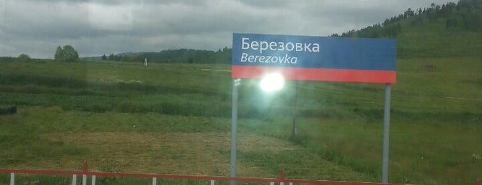 березовка is one of места.