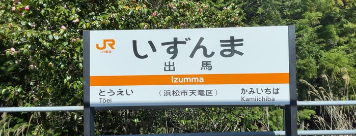 Izumma Station is one of 都道府県境駅(JR).