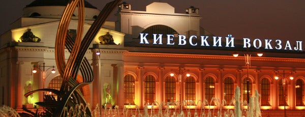 Киевский вокзал is one of Вокзалы России.