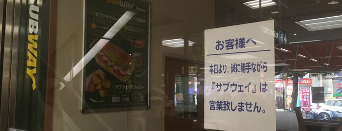 Subway is one of 綾瀬駅付近のお気に入り飲食店.