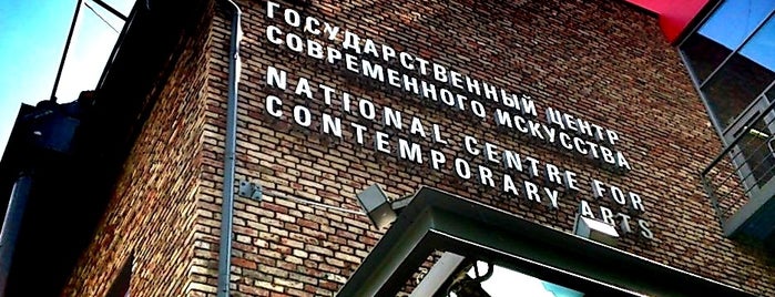 National Centre for Contemporary Arts is one of Места для посещения в Москве.