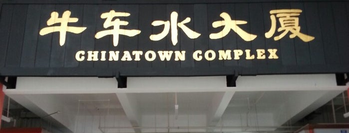 Chinatown Complex Market & Food Centre is one of Neu Tea's Food & Beverage Journey.