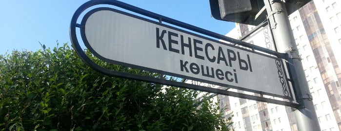 Кенесары к-сі / ул. Кенесары / Kenesary street is one of Streets and Avenues of Astana.