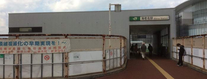 JR Ebina Station is one of 駅.
