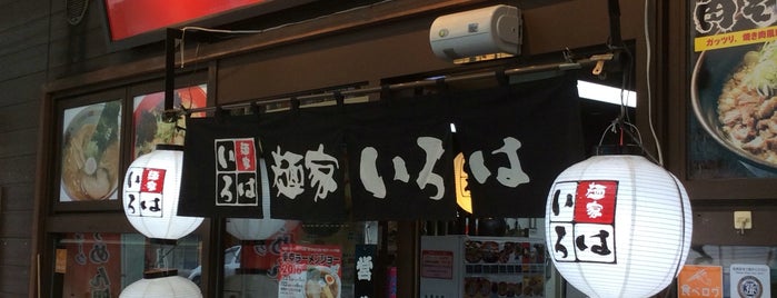 Toyama Black Ramen Iroha is one of 神奈川県のラーメン.