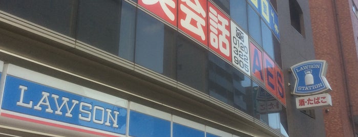 ローソン 厚木中町三丁目店 is one of Closed Lawson 3.