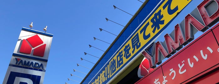 ヤマダデンキ テックランド海老名店 is one of 海老名・綾瀬・座間・厚木.