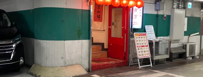 Derika is one of 中華餐廳目錄：関東（中華街除く） Chinese Food in Kanto.