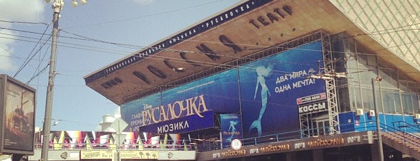 Театр «Россия» is one of Архитектура советского модернизма. 1955–1991.