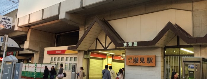 시오미역 is one of 首都圏のJR駅.