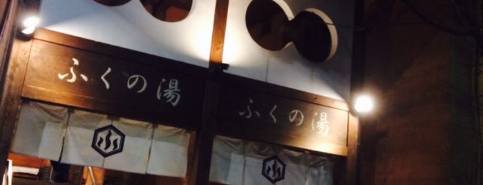 ふくの湯 is one of デザイナーズ銭湯 in Tokyo.