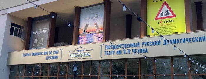 Teatrul Dramatic Rus de Stat „Anton Cehov” is one of Chisinau places / Кишинев.