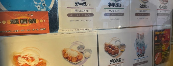 頑固蛸 is one of たこ焼き / takoyaki and more.