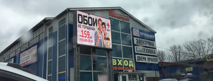 ТЦ 38 метров is one of Nadezhda’s Liked Places.