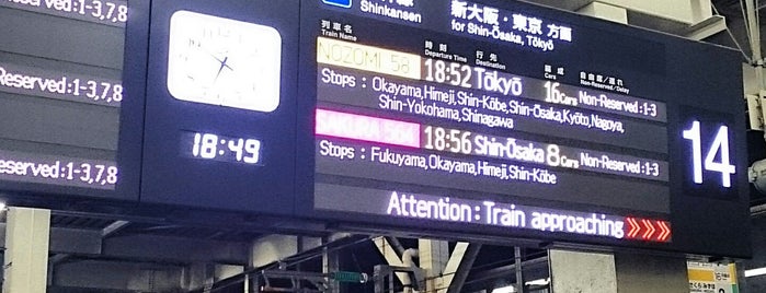 広島駅 新幹線口 is one of 高井さんのお気に入りスポット.