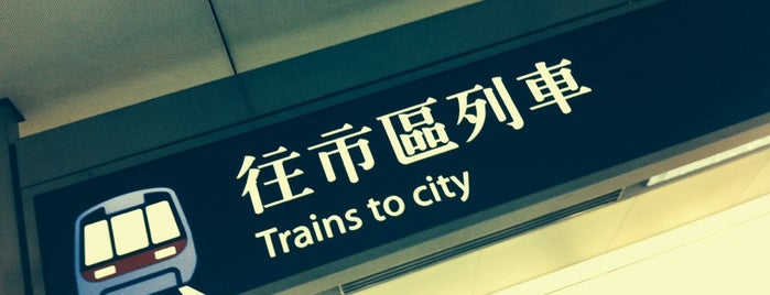 MTR 공항역 is one of 2013, Spring, Hongkong, China.