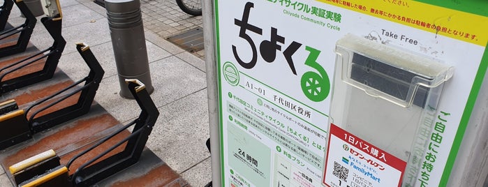 A1-01.Chiyoda City Office - Tokyo Chiyoda City Bike Share is one of 🚲  千代田区コミュニティサイクル ちよくる.