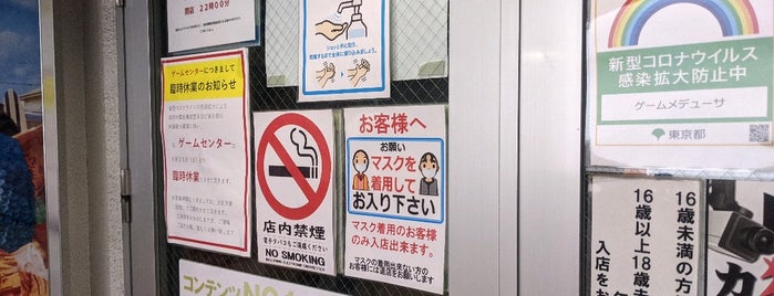 Beatmania Iidx 東京都内設置店舗